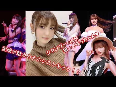 #20【神志那結衣】見た目はモデル!だけど天然キャラ?SNSでファンを魅了するメンバー【HKT48】