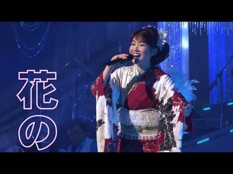 大沢桃子 『すずらんの道』 /浅草公会堂篇