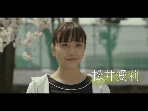 松井愛莉が映画初主演で自分を取り戻していく主人公に/映画『癒しのこころみ~自分を好きになる方法~』予告編