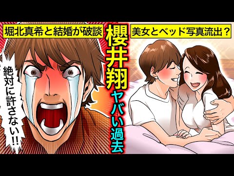 【実話】嵐・櫻井翔のヤバい過去…堀北真希との破局・ジャニーズjr時代のスキャンダルの真相とは?【干された芸能人】