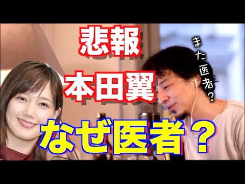 本田翼 年下のイケメン研修医と超高級マンションで巣ごもり愛 なぜ医者か?