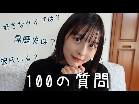 「100の質問」ほのか編