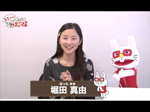 【ミミーのトーク番組『パイおご!』堀田真由編 】