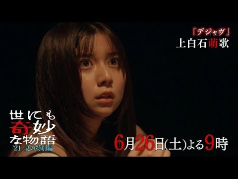 世にも奇妙な物語 21 夏の特別編 21年06月26日 Full Show Mask9 Com 世にも奇妙な物語 21 夏の特別編 21年06月26日 Full Show Mask9 Com