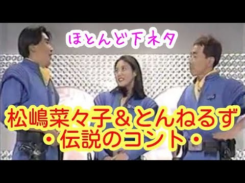 とんねるず 松嶋菜々子 大泉洋 マグロを買う Mask9 Com