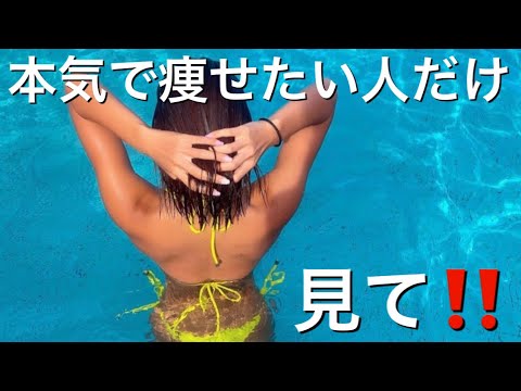 【-10kg以上】痩せられない人のお悩み解決!今よりダイエットが楽しくなる!【激痩せ】