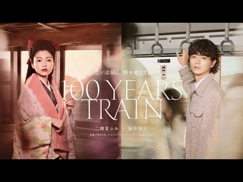 二階堂ふみ×染谷将太の大正・昭和・平成・令和を超える恋を描く!音楽はくるり×サカナクションのマッシュアップ/相鉄都心直通記念ムービー+メイキング