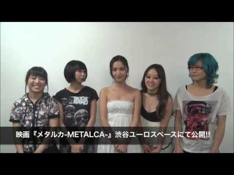 映画『メタルカ-METALCA-』Gacharic Spin LIVE付 完成披露試写イベント 開催決定!