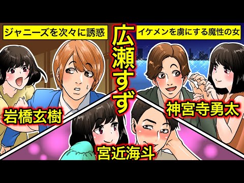 【実話】広瀬すずのヤバい過去…岩橋玄樹・神宮寺勇太らを総なめ?・ジャニーズJr.キラーの異名の真相とは?【干された芸能人】