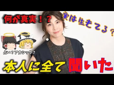 【ゆっくり解説】竹内結子さんの現在を"霊視"して、真相を明らかにしてみた。