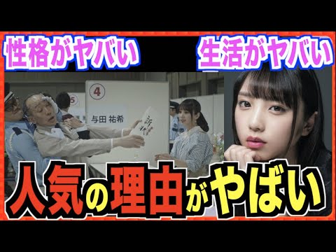 【与田祐希】福神入りしつづける3つの理由が強すぎる。エピソードまとめも。(乃木坂46)