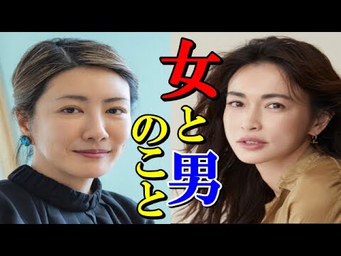 中野信子&長谷川京子☆「俺が守るってなに?」女と男はナゼ解かりあえないのか?