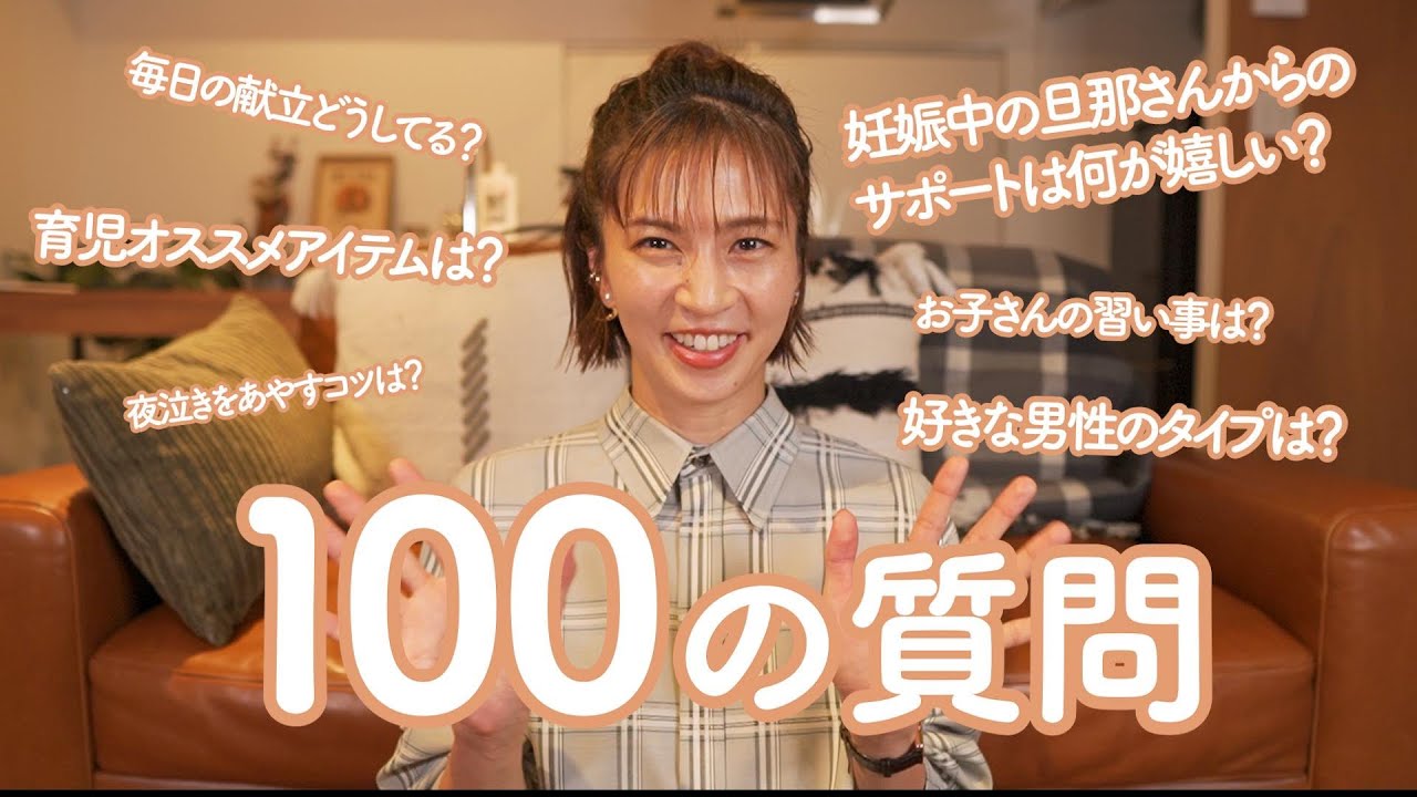 100の質問 安田美沙子が質問に答えました Mask9 Com