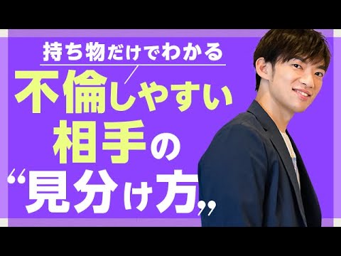 不倫しやすい相手の見抜き方【東出さん唐田さん不倫報道考察】