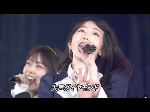峯岸みなみ卒業コンサート 大声ダイヤモンド 小嶋陽菜 岡部麟 大盛真歩 久保怜音