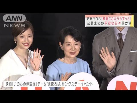 吉永小百合さん「映画ずっと上映」不安な日々明かす(2021年6月30日)