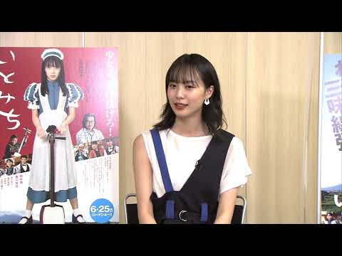 伊藤さとりのシネマの世界 映画『いとみち』駒井蓮さん×横浜聡子監督 ダイジェスト版インタビュー映像 /続きはシネマクエスト、東映チャンネルで 2021年7月放送