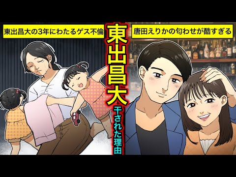 【実話】杏が干された理由…東出昌大との離婚・唐田えりかの不倫匂わせ発言の真相とは?【干された芸能人】