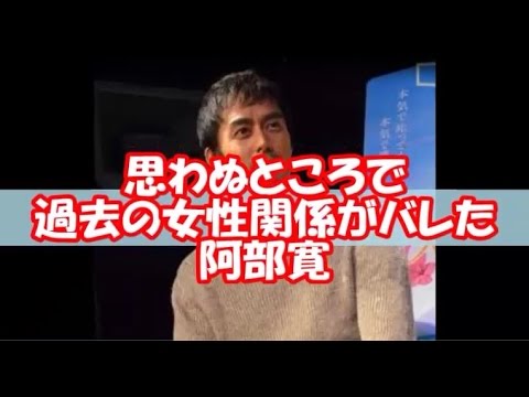仲間由紀恵と交際していた阿部寛!!