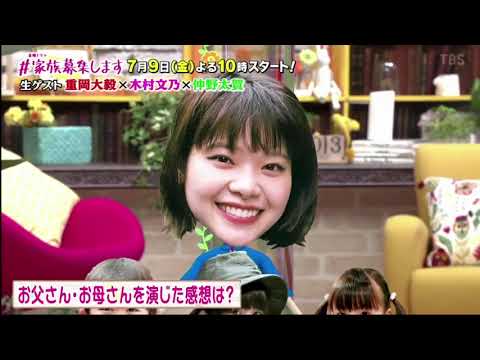 『#家族募集します』重岡大毅&木村文乃&仲野太賀 王様のブランチ 2021年7月3日