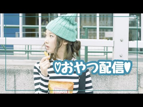 おやつ配信🧁