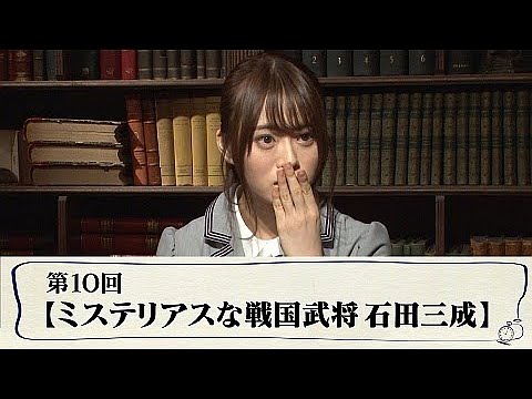 山崎怜奈(乃木坂46)-「れなちの歴史のじかん」part-10 – 2021-06-26(土) – 【まいにちれなち(Vol-219)】
