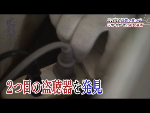 盗聴器発見機で調査したら盗聴器を発見!犯人は彼氏⁉家族⁉②【ドラマ「チャンネルはそのまま!」劇中動画】