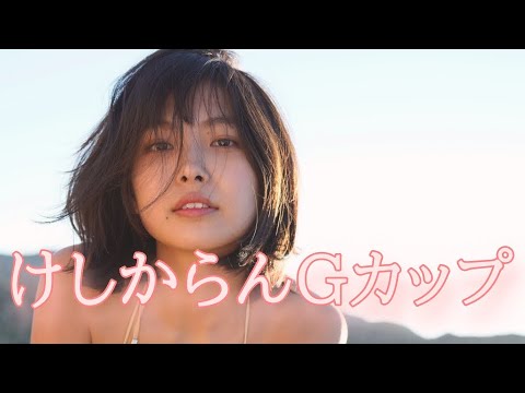 わがままGカップ【寺本莉緒】けしからんボディをご堪能ください