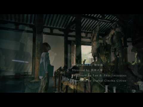 映画『聖家族〜大和路』予告編