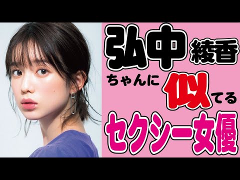 【採点してネ】弘中綾香に似てるセクシー女優さんをAI解析した結果ww