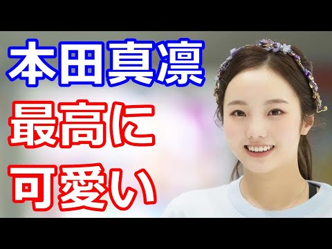 【本田真凛】大自然の中をジョギングする姿をインスタ公開!可愛すぎると大反響