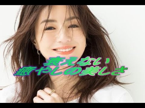 衰えない癒やしの美しさ 井川遥さん 第3弾
