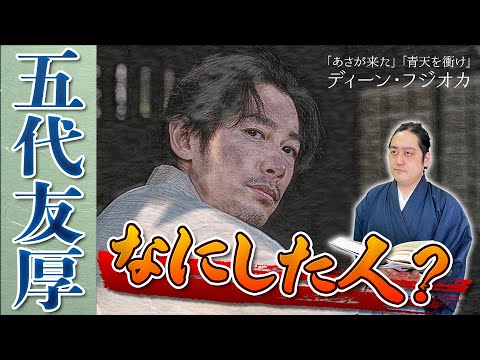 『五代友厚』薩摩藩を救った英雄!?【日本史偉人伝】