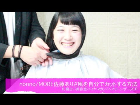 自分カット!ヘアスタイル〜レイヤーセミロング佐藤ありさ風
