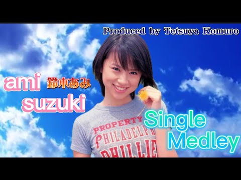 【作業用BGM】鈴木あみメドレー【小室哲哉プロデュース時代】