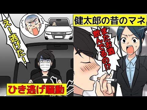 (漫画)伊藤健太郎ひき逃げ逮捕騒動を漫画にしてみた(マンガで分かる)