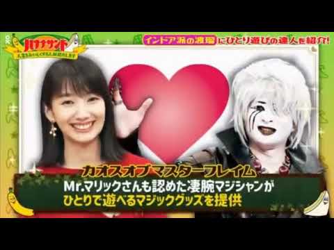 バナナマン、サンドイッチマン、波瑠さんを爆笑させるカオスオブマスターフレイムさん