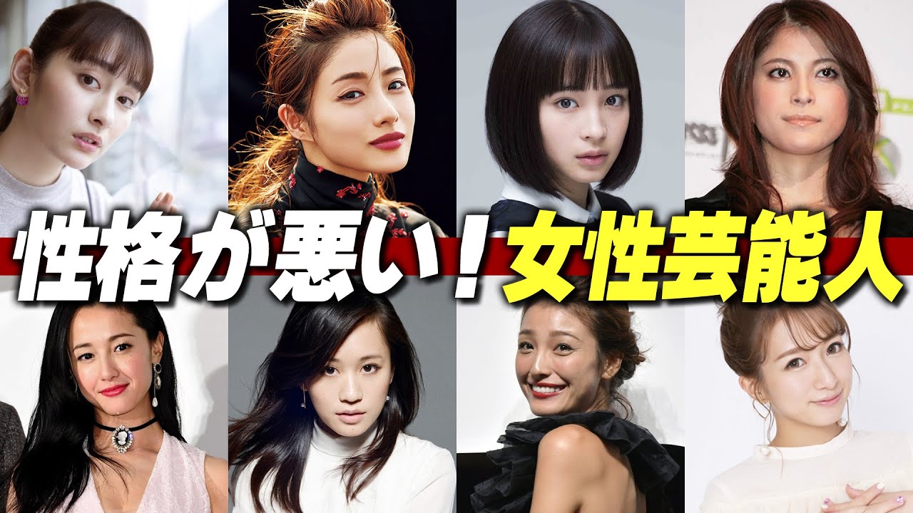 性格が悪い 女性芸能人ランキング 17名 Mask9 Com