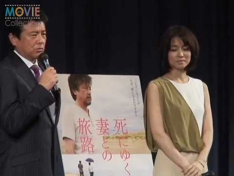石田ゆり子は腹立たしいほど美しい! 三浦友和が絶賛/映画『死にゆく妻との旅路』舞台挨拶