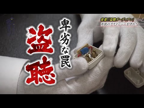盗聴器発見機で調査!「今も聞かれてるってことですか」【ドラマ「チャンネルはそのまま!」劇中動画】