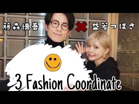 【芸能人のお宅訪問】藤森慎吾さん家のクローゼット見せてもらっていいですか?3 Fashion coordinate!