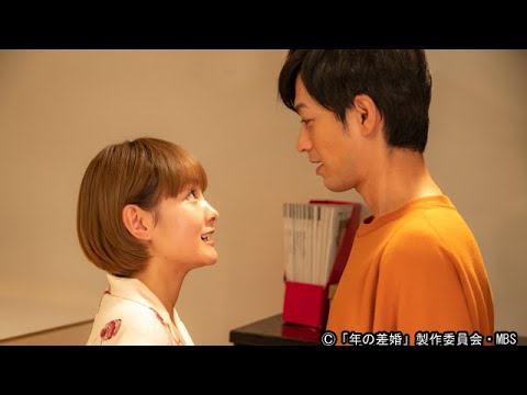 ドラマイズム「年の差婚」 第5話 – 竹財輝之助 葵 わかな 松本 若菜