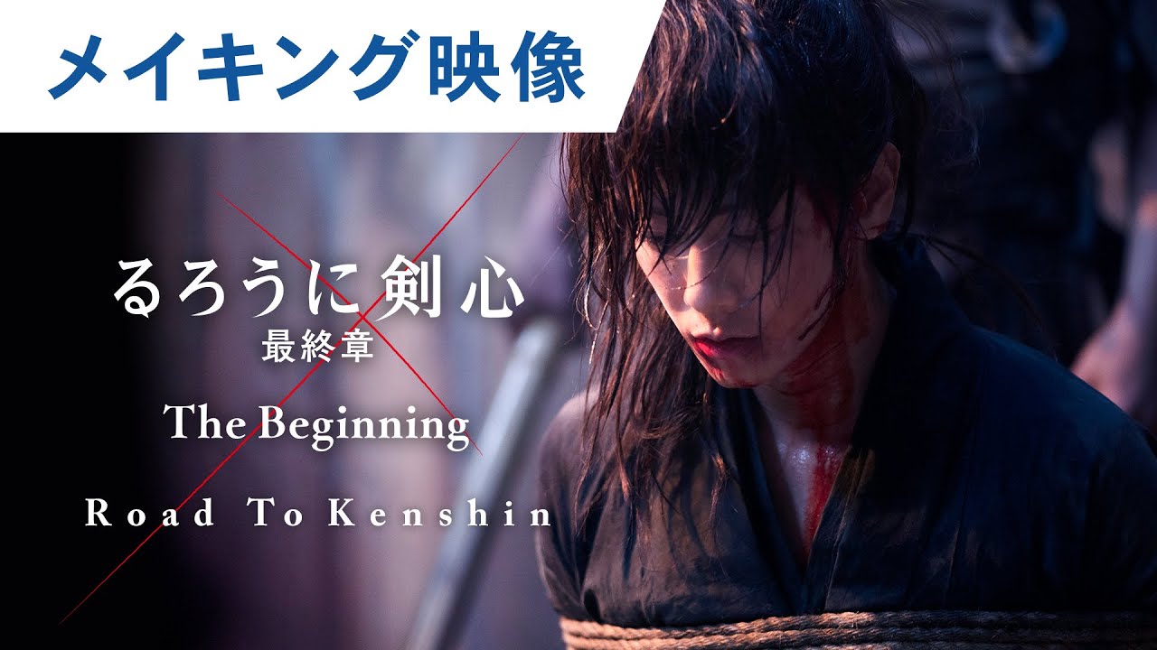 映画 るろうに剣心 最終章 The Beginning Road To Kenshin スペシャルエディション 大ヒット上映中 Mask9 Com 映画 るろうに剣心 最終章 The Beginning Road To Kenshin スペシャルエディション 大ヒット上映中 Mask9 Com