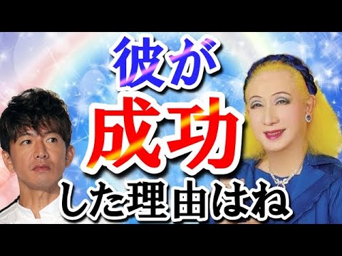【美輪明宏】木村拓哉「拓ちゃんは特別だわ」◆いくら美人でも持てない人っているでしょ?それはね、これが出来ないからよ◆神秘の言葉CH