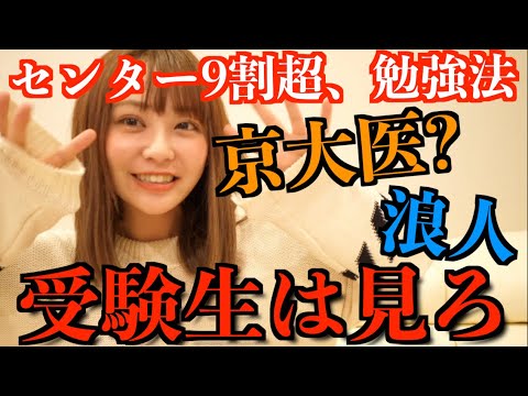 現役医学部の弟が教えるセンター9割超の勉強法【受験生必見】