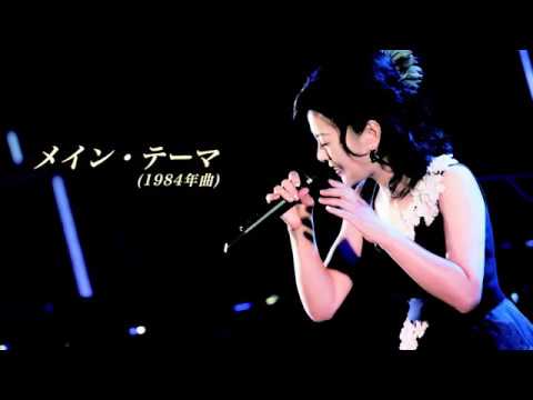 薬師丸ひろ子 「Best Songs 1981-2017〜Live in 春日大社〜」トレイラー映像
