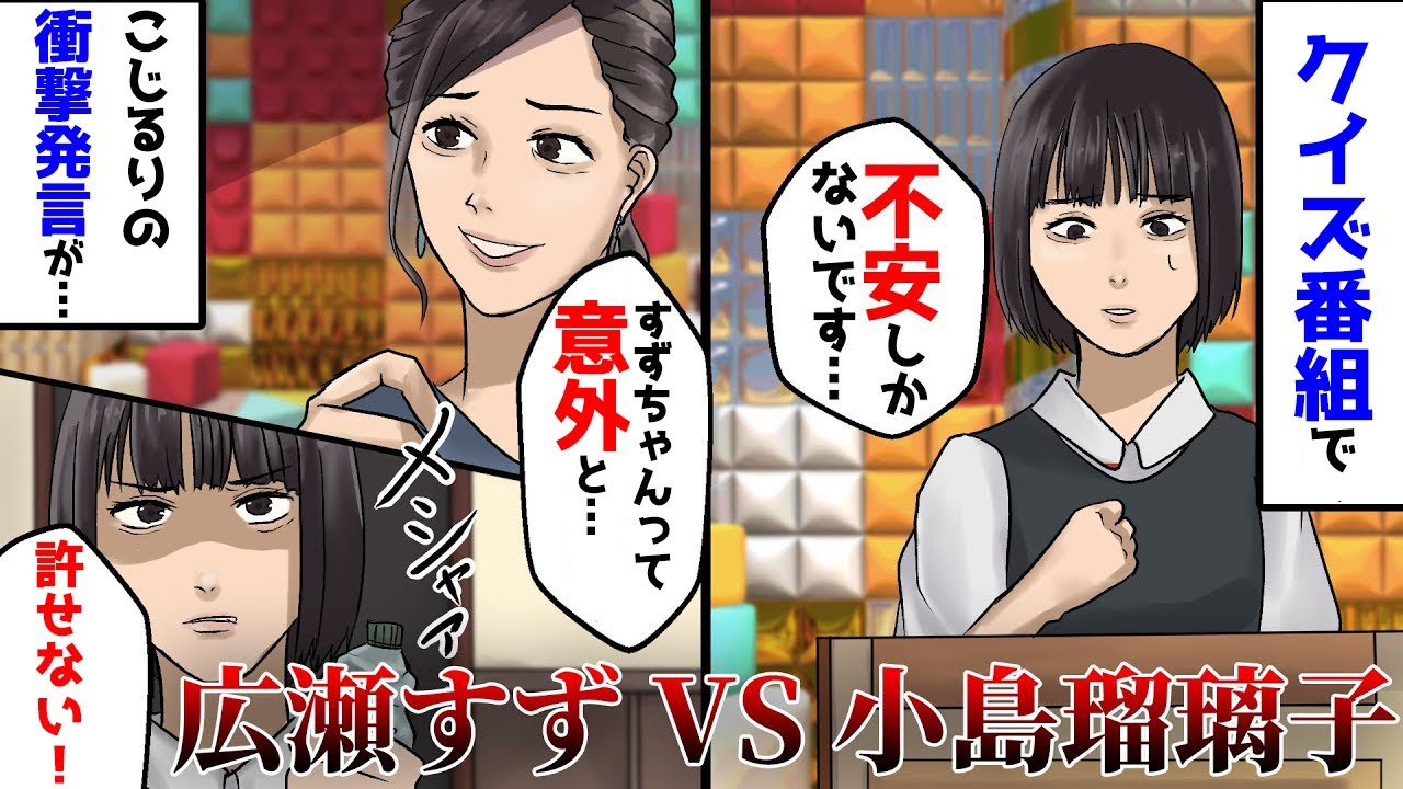 実話アニメ 広瀬すずと小島瑠璃子の共演ngの真相 号泣騒動にまで発展 Mask9 Com