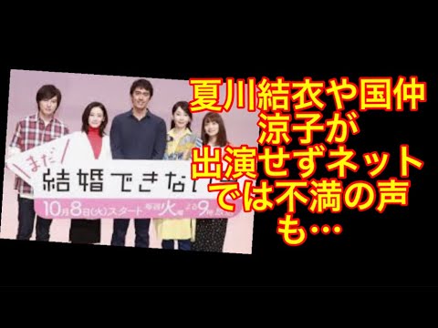 『まだ結婚できない男』第1話視聴率、初回のあらすじ内容紹介。夏川結衣や国仲涼子が出演せずネットでは不満の声も…