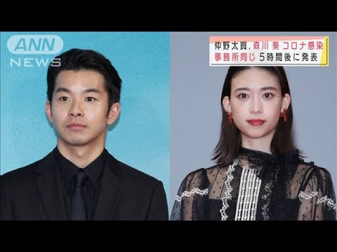 仲野太賀と森川葵が新型コロナ感染 同じ事務所所属(2021年7月12日)