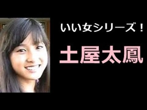 【土屋太鳳 写真集!】つちやたお!!土屋太鳳!!!